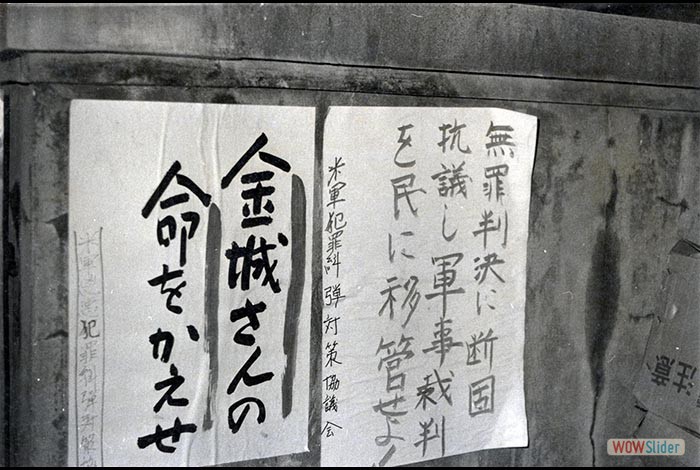 1971年 金城トヨさん轢殺事件抗議集会（糸満大会） 無罪判決に対する糾弾県民大会