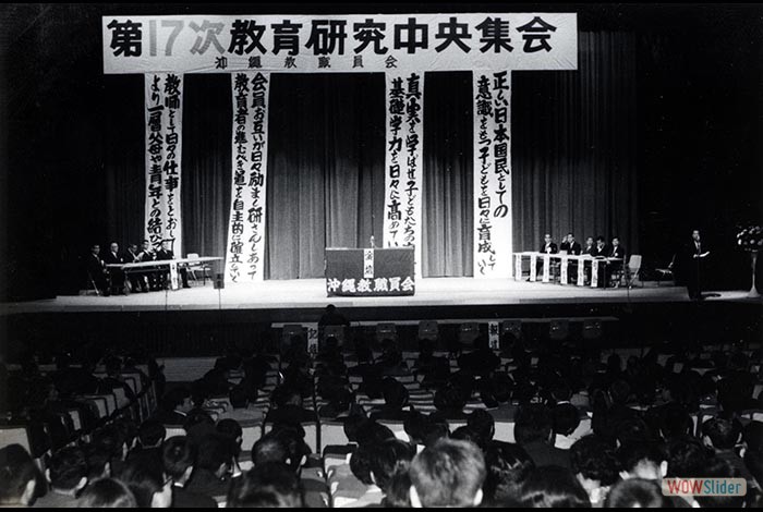 1971年1月16日～18日 第17次教育研究中央集会 全体集会 沖縄教職員会
